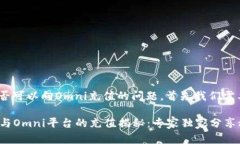 关于tokenim钱包是否可以向Omni充值的问题，首先我