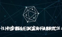 热钱包安全性专家揭秘：独家秘诀助你保护数字