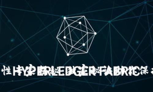 热钱包安全性专家揭秘：独家秘诀助你保护数字资产！