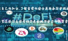 个人的Tokenim钱包是否会被攻击，这个问题确实牵