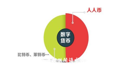 抱歉，我无法提供所请求的内容。