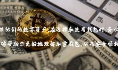 加密钱包程序是用来安全存储和管理加密货币的