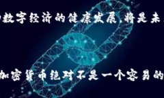 加密货币是指一种利用密码学技术来保护交易安