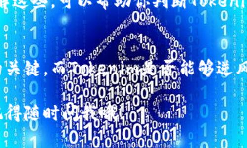 对于“tokenim没有BTC”，可以从多个角度进行分析，我们可以探讨这一现象背后的原因、影响以及未来可能的走势。

什么是Tokenim及其价值
Tokenim是一个越来越受到关注的加密货币平台，它致力于为用户提供多样化的数字资产交易服务。想必你也听说过，币圈的交易所那么多，Tokenim为何会脱颖而出呢？无非是它在用户友好的界面、低交易费用和多种数字资产选择上赢得了用户的青睐。但“没有BTC”这一说法似乎在一定程度上让一些投资者感到困惑。

Tokenim上没有BTC的原因
首先，我们要理解的是，为何Tokenim会选择不支持比特币（BTC）。这可能是出于战略考虑，Tokenim可能希望将焦点放在其他代币或更新兴的项目上，尤其在市场竞争日益激烈的情况下，提供独特的价值主张是其生存之道。
其次，Tokenim可能希望避免与比特币的高波动性最终影响他们平台的整体稳定性。通过专注于其他数字资产，Tokenim可能能够提供更高的交易流动性和更少的市场操控。

没有BTC的影响
说真的，Tokenim上没有比特币，实质上是把用户的选择限制了一定程度。很多老手投资者可能习惯于将BTC作为一种基准资产，缺乏BTC会让他们犹豫不决，甚至可能导致部分用户转向其他平台进行交易。而且，在很多人的认知里，比特币仍旧是加密货币的“金标准”，其缺失可能会在一定程度上影响平台的信誉度。

Tokenim的未来策略
当然，这并不意味着Tokenim无路可走。实际上，他们可以通过推出与其他主流或优秀的项目相关联的创新功能来弥补这一缺陷。比如，引入流动性挖矿、交易所交易型金融产品（ETFs）等，这些都能吸引用户的注意力。

如何评估Tokenim的市场表现
关注Tokenim未来市场表现的朋友们，可以从几个方面进行评估：项目的技术研发是否持续更新、社区活跃度如何、用户反馈和体验等。更多地了解这些，可以帮助你判断Tokenim是否仍然值得关注。

总结
总之，“Tokenim没有BTC”。这个问题激起了不少人的兴趣与思考，毕竟，在日渐复杂的数字资产市场中，懂得如何做出明智的投资选择才是制胜的关键。而Tokenim是否能够逆风翻盘，还是得看它如何在低迷的市场环境中不断创新和。

真实市场的前景波动无常，但良好的项目终会找到自己的位置。希望这篇内容对你加深对Tokenim的了解有所帮助，如果你还有其他相关疑问，记得随时问我哦！