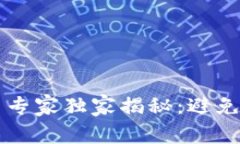 虚拟币交易专家独家揭秘：避免爆仓的秘诀