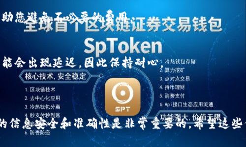 要将Tokenim进行转账，您可以按照以下步骤进行操作。由于Tokenim可能是一个特定的加密资产或平台，确保您了解该特定平台的功能和要求，以确保转账顺利完成。

### 转账Tokenim的步骤

1. 登录您的钱包或交易所账户
首先，您需要登录到您存储Tokenim的数字钱包或交易所账户。如果您使用的是硬件钱包，请确保连接设备并输入密码。

2. 找到转账功能
在您的账户或钱包中，通常会有一个“转账”或“发送”的选项。点击这个选项，您将进入转账界面。

3. 输入接收方地址
在转账界面，您需要输入接收方的Tokenim钱包地址。请务必仔细核对地址，因为加密货币转账是不可逆的，错误的地址可能导致资金丢失。

4. 输入转账金额
接下来，您需要输入您想要转账的Tokenim数量。如果您不确定要转账的数量，请稍作考虑，确保您在转账后的余额足够满足您的其他需求。

5. 选择交易费用
在一些平台上，你可能需要选择交易费用。有些平台会提供不同的费用选项，比如快一点的交易会有更高的费用，而慢一点的交易则相对便宜。选择适合您的选项。

6. 确认转账信息
在您确认转账之前，请再次检查所有信息，包括接收方地址、转账金额和费用。如果一切显示正确，您可以点击确认按钮。

7. 输入安全验证
大部分平台都会要求您进行安全性验证，如输入双重认证代码（如短信验证码）或您的交易密码。这是为了确保您的交易是安全的，避免未经授权的转账。

8. 完成转账并保存交易记录
一旦您完成所有步骤，您的转账请求将被处理。您可能会在几分钟到几小时内收到确认。请务必保留好交易记录，以便将来参考。

### 注意事项

安全性
在进行任何转账之前，确保您的设备安全，避免在公共网络下进行转账操作。同时，使用强固的密码和双重认证可以增加安全保障。

手续费
不同的平台对转账的手续费有所不同，因此在转账前了解手续费结构可以帮助您避免不必要的费用。

处理时间
转账的处理时间根据网络拥挤程度及交易所的运行效率各有不同，有时候可能会出现延迟，因此保持耐心。

### 总结

转账Tokenim并不复杂，按照上述步骤操作即可成功完成转账。不过，确保你的信息安全和准确性是非常重要的。希望这些信息能够帮助到你，让你的转账过程更加顺利！如果还有其他问题，随时问我！