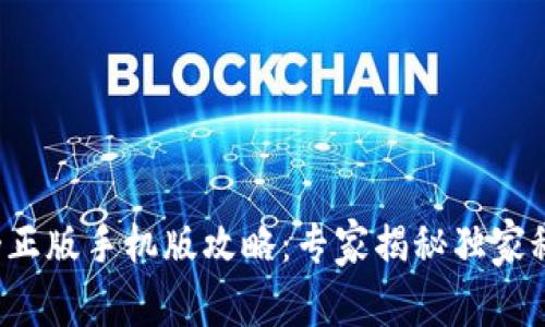 《波比的游戏时间》正版手机版攻略：专家揭秘独家秘诀，让你轻松通关！