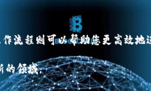 关于“tokenim钱包1u是多少”这个问题，结合具体情况来讲，首先需要了解tokenim钱包是什么以及1u的具体含义。

### 什么是Tokenim钱包？
简单来说，Tokenim钱包是一个数字货币钱包，用户可以在其中存储、管理和转移他们的加密资产。这个钱包支持多种加密货币交易，并允许用户在安全的环境下进行数字资产的管理。

### 1u的定义
在加密货币的语境中，