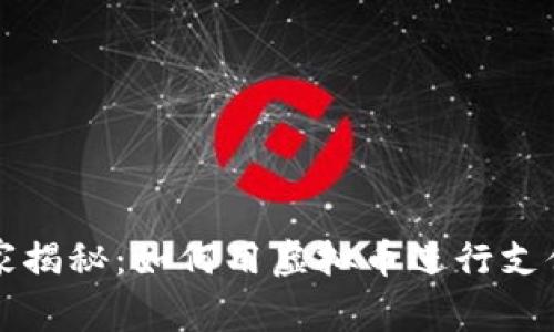 专家独家揭秘：如何用虚拟币进行支付的秘诀