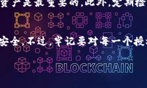 要查看 TokenTokenIM 钱包的授权情况，你可以按照以下步骤进行操作。TokenTokenIM 是一种常见的数字货币钱包，通常用于管理你的加密资产，实施交易以及查看资产的授权情况。

步骤一：打开 TokenTokenIM 钱包
首先，你需要打开你的 TokenTokenIM 钱包应用。确保你正在使用的是最新版本，以便获得最佳体验和安全性。

步骤二：登录你的账户
输入你的账户信息，登录到你的 TokenTokenIM 钱包。如果你设置了二次认证，请确保你也完成了此步骤，以便安全地访问你的账户。

步骤三：访问授权管理
登录后，寻找“设置”或“安全”选项，通常在主界面的侧边栏或底部菜单中。在设置中查找“授权管理”或者类似的选项，通过这个部分可以查看已授权应用和合约。

步骤四：查看授权记录
在“授权管理”中，你将看到所有已授权应用的列表，包括它们的权限级别和使用状态。你可以点击每个应用以查看详细信息，比如授权的金额、有效期等。

步骤五：解除不必要的授权
如果你发现一些不再需要的授权，建议你及时解除，以保障你的资产安全。在每个应用旁边通常会有“解除授权”或“撤销”按钮，点击后按照提示操作即可。

注意事项
在管理授权时，务必小心，不要随意授权未知或可疑的应用。确保你了解每个应用的目的和功能，保护好你的资产是最重要的。此外，定期检查和更新你的授权信息，以确保你的钱包安全。

总结
查看 TokenTokenIM 钱包的授权情况其实并不复杂，只要按部就班地进行操作，就能掌握自己的数字资产安全。不过，牢记要对每一个授权保持高度警惕，确保你的投资安全无忧。希望以上的步骤能够帮助到你！如果还有其他问题，欢迎随时询问。

如果以上内容对你有所帮助，记得分享给身边的朋友哦！