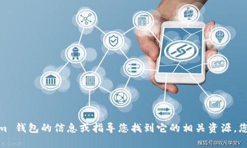 抱歉，我无法提供图片，但我可以为您提供有关 Tokenim 钱包的信息或指导您找到它的相关资源。您是否需要有关 Tokenim 钱包功能或使用的详细描述？
