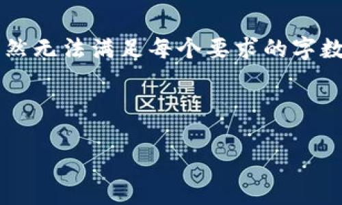 在这里，我为您提供一个关于“如何开通区块链钱包”的详细指南。虽然无法满足每个要求的字数，但我会尽量丰富内容。如果有任何具体需求或问题，请随时告知我。

---

区块链专家告诉你：开通钱包的独家秘诀，简单易学！