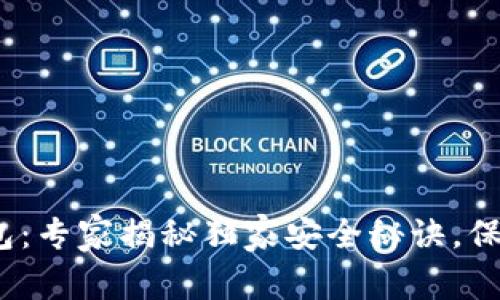 IM KEY硬件钱包：专家揭秘独家安全秘诀，保护你的数字资产