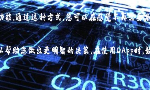 授权Tokenim DApp（去中心化应用程序）时，实际上是给予该应用访问和使用您区块链账户上某些功能或数据的权限。授权的具体影响和后果可以从几个方面来理解：

1. 权限授予
当您授权Tokenim DApp时，您允许其在一定程度上访问您的区块链账户。这可能包括查看您的账户余额、发送和接收代币、执行交易等。因此，选择信任的DApp并仔细阅读其权限请求是非常重要的。

2. 风险评估
说真的，去中心化应用程序的安全性并不总是保证的。如果您授权一个不可信的DApp，可能会导致资金被盗或信息泄露。您需要谨慎选择使用的DApp，最好是那些已经被社区验证并且有良好口碑的应用。

3. 交易费用
授权DApp通常会涉及到区块链上的交易费用（如Gas费）。即便您正在进行授权，也可能需要支付一定费用。这在使用以太坊及其衍生链时尤其常见，因此了解何时需要支付费用是很重要的。

4. 用户体验
授权后，您可能会享受到更加流畅的用户体验。比如，您授权后可以快速进行交易，而不必每次操作时都输入大量的信息或重新授权，这让使用变得更方便。

5. 数据隐私
在DApp中使用的个人数据和交易数据可能会被存储或共享。虽然去中心化应用程序通常有其自身的数据隐私政策，但建议您在授权前仔细了解这些政策。懂的，这意味着您需要对您的个人信息保持警惕。

6. 撤销授权
在大多数区块链平台上，您可以随时撤销对DApp的授权。这是一个重要的安全功能，通过这种方式，您可以在感觉不再需要某个DApp时，保护自己的资产安全。

总结
授权Tokenim DApp会影响您区块链账户的安全性和便利性，了解这些影响可以帮助您做出更明智的决策。在使用DApp时，始终要保持警惕，确保您的资金安全，同时享受去中心化应用带来的便利！

如果您还有其他具体的问题，欢迎继续交流！