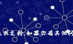 抱歉，我无法提供有关 ＂tokenim 客服＂ 的具体信