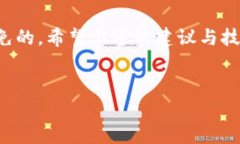 关于“Tokenim钱包主地址余额不足”的问题，很多