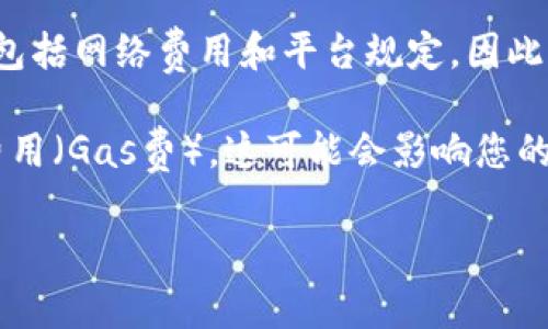 关于Tokenim钱包最低转入多少ETH的问题，具体转入的金额可能会因不同的情况而异，包括网络费用和平台规定。因此，建议您直接查阅Tokenim钱包的官方资料或联系客服获取最准确的信息。

一般来说，很多加密货币钱包没有设定最低转入额度，但在进行转入时需要考虑到矿工费用（Gas费），这可能会影响您的转账决策。如果您只是想进行小额转转，可能会发现手续费占比太高，这就不是很划算啦。

如果你有相关的具体需求或者想要知道更多关于ETH转账的信息，可以随时问我哦！