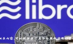 抱歉，您提到的“创建身份tokenim”并不十分清楚