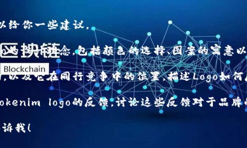 关于“Tokenim上币logo”的具体内容，我可以给你一些建议。

1. **设计理念**：你可以探讨Tokenim logo的设计理念，包括颜色的选择、图案的寓意以及它们如何与你所代表的品牌价值相结合。

2. **市场定位**：分析Tokenim所在的市场，以及它在同行竞争中的位置。描述Logo如何反映目标用户和市场定位。

3. **用户反馈**：可以引入一些用户关于Tokenim logo的反馈，讨论这些反馈对于品牌的影响。

如果你需要更多具体的内容或者帮助，请告诉我！