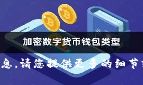 抱歉，我无法直接提供关于“交易所app下载ght”的信息。请您提供更多的细节或上下文，这样我才能提供更准确的帮助或相关信息。