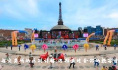 区块链钱包与交易所的区别详解：选择最适合你