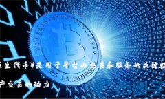 在Tokenim平台中，TOS（Tokenim的原生代币）是用于平