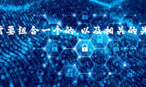 要创建一种帮助Tokenim助记词规则的内容，我们首先需要组合一个的，以及相关的关键词。接着，我们将逐步展开详细内容，并思考相关问题。


Tokenim助记词规则详解：如何安全管理你的加密货币