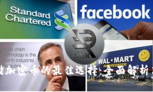 安全存储加密币的最佳选择：全面解析离线钱包