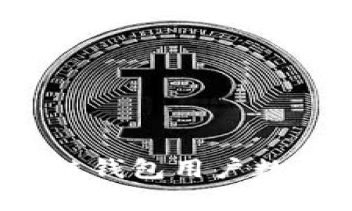 2023年全球区块链钱包用户数量分析及趋势展望