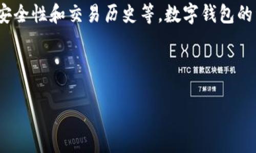 问题分析

在数字钱包使用越来越广泛的时代，人们可能会出于各种原因希望查询自己数字钱包的创建日期。这能帮助用户更好地管理个人财务、了解钱包的使用时长、评估安全性和交易历史等。数字钱包的种类繁多，如比特币钱包、以太坊钱包、支付宝、微信支付等。不同钱包的查询方式可能会有所不同。本文将详细探讨如何查询数字钱包的创建日期，并回答相关问题。



如何查询数字钱包创建日期？全面指南与实用技巧