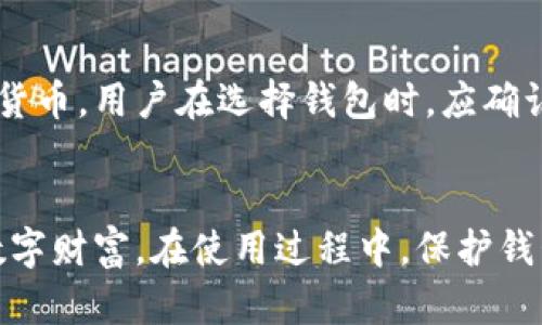 如何开通加密钱包软件功能：完整指南
加密钱包, 钱包功能, 开通方法/guanjianci

引言
在数字货币快速发展的今天，加密钱包作为管理和存储虚拟资产的重要工具，其功能的开通和使用变得愈发重要。无论是比特币、以太坊等主流加密货币，还是各种新兴代币，用户都需要一个安全、便捷的方式来管理自己的数字资产。本篇文章将详细介绍如何开通加密钱包软件的功能，并解答用户在此过程中常见的疑问。

一、什么是加密钱包？
加密钱包是一种软件或硬件工具，用于存储和管理用户的数字资产和加密货币。与传统钱包不同，加密钱包使用私钥和公钥的加密技术来保证用户资金的安全。用户可以通过加密钱包发送和接收加密货币，并查看其余额和交易记录。

加密钱包主要分为几种类型：热钱包、冷钱包、桌面钱包、移动钱包等。热钱包通常是联网状态，方便快速交易，而冷钱包则是离线存储，安全性更高。根据用户的需求选择合适的加密钱包，可以有效提高资产的安全性和管理效率。

二、开通加密钱包软件的步骤
开通加密钱包软件的步骤可以分为几大块，包括选择合适的钱包软件、下载安装、创建账户、备份私钥等。以下是具体的操作步骤：

h41. 选择合适的钱包软件/h4
在选择钱包软件时，用户应考虑安全性、用户体验、功能和社区支持等因素。常见的加密钱包软件包括：Coinbase、Binance Wallet、MetaMask等。建议用户查阅相关评价，以选择最适合自己的钱包。

h42. 下载和安装/h4
在官方网站上下载钱包软件后，按照安装程序进行简单的操作，通常包括同意用户协议、选择安装位置等。安装完成后，打开钱包软件，准备进行下一步的设置。

h43. 创建账户/h4
在钱包软件界面，通常会有“创建新账户”或“注册”按钮。用户需要根据提示，设置用户名和密码，并可能会被要求进行身份验证。需要注意的是，选择一个强密码非常重要，以确保账户的安全性。

h44. 备份私钥和助记词/h4
私钥和助记词是用来恢复账户的关键。在创建账户时，钱包软件通常会提供助记词，用户必须将其妥善保存，最好是纸质记录，并放在一个安全的地方。不要与任何人分享你的私钥，否则可能会导致资产丢失。

h45. 开启钱包功能/h4
完成账户创建后，用户可以根据自己需求开启钱包的其他功能，如交易、转账、兑换资产等。具体功能设置通常在钱包的设置选项中，用户可以按照自己的需求进行调整。

三、常见问题解答
h41. 如何保护我的加密钱包安全？/h4
加密钱包的安全性对于用户资产的保护至关重要。首要的保护措施就是备份私钥和助记词，并存放在安全的地方。此外，用户还应该定期更改密码，启用双重身份验证，并避免在不安全的网络环境中进行交易。

h42. 如果遗忘助记词怎么办？/h4
助记词是恢复钱包的重要信息，一旦遗忘，往往会导致无法访问钱包。用户应在创建钱包时，确保将助记词安全存储。若不幸遗忘，可以尝试使用密码提示或搜索相关信息，但通常情况下，没有备份的助记词是无法恢复的。

h43. 钱包软件出现故障怎么办？/h4
遇到钱包软件故障时，用户可以尝试重新启动软件或设备。如果问题仍然存在，可以访问钱包的官方网站，查找相关支持文档或求助于客服。同时，确保软件是最新版本，以避免已知的故障而影响使用。

h44. 如何转账加密货币？/h4
转账加密货币的步骤通常包括打开钱包软件，输入收款人的地址、转账金额，并确认交易。用户应仔细检查收款地址，确保输入无误，以避免资金损失。某些钱包还可能要求支付网络手续费。

h45. 可以使用一个钱包存储多种加密货币吗？/h4
许多现代加密钱包都支持多种加密货币的存储，用户可以在同一个钱包中管理不同类型的虚拟资产。然而，并不是所有的钱包都支持所有的加密货币，用户在选择钱包时，应确认其是否支持所需的币种。

结论
加密钱包作为管理数字资产的重要工具，其功能的开通和使用至关重要。通过上述步骤，用户可以顺利地开通并使用加密钱包软件，维护自己的数字财富。在使用过程中，保护钱包安全、备份重要信息是每个用户都应铭记的责任。希望本指南能够帮助到每位希望开通加密钱包的软件用户。