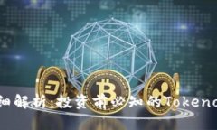 艾达币（ADA）详细解析：投资前必知的Tokenomics与