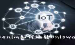 深入了解Tokenim如何玩转Uniswap: 新手指南