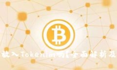 狗狗币能放入Tokenim吗？全面解析及投资建议