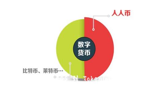 如何高效转出 EOS 到 Tokenim: 完整指南