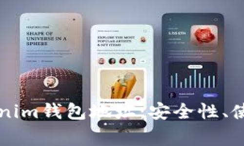 深入解析TP和Tokenim钱包地址：安全性、使用技巧及常见问题