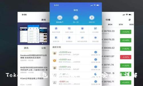 Tokenim钱包私钥的作用及其安全性详解