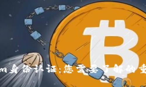 Tokenim身份认证：您需要了解的重要信息