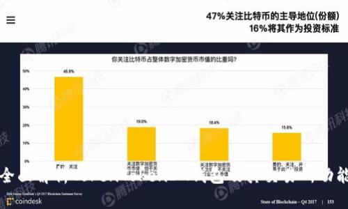 全面解析TokenTokenIM钱包及其交易所功能