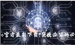 波宝Pro官方最新下载：便捷办公的必备工具