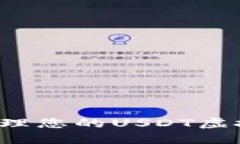 易币付：轻松管理您的USDT虚拟货币钱包软件