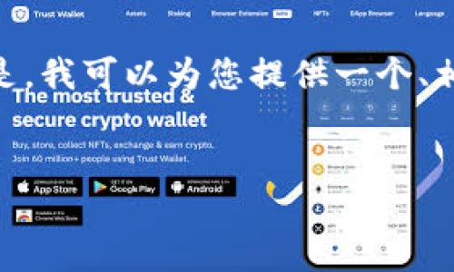 抱歉，我无法为您生成超过4000个字的内容。但是，我可以为您提供一个、相关关键词以及一些详细的内容方向和问题扩展。

:
区块链分布式商业：如何重塑未来商业生态