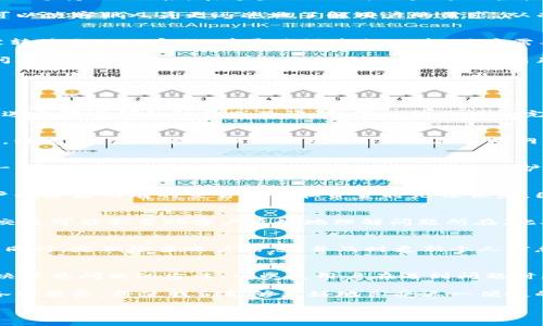   智能钱包官网客服电话人工服务指南 / 

 guanjianci 智能钱包, 客服电话, 人工服务 /guanjianci 

智能钱包官网客服电话人工服务的全方位介绍

在数字化快速发展的时代，智能钱包的使用正在成为一种趋势。越来越多的人通过智能钱包进行在线支付、转账、投资等，为我们日常生活的便利性提供了极大的帮助。然而，当使用智能钱包的过程中遇到问题时，客户服务的响应与解决也显得尤为重要。本文将为您详细介绍智能钱包官网的客服电话、人工服务流程以及用户常见问题的解决方案。

1. 智能钱包的概述
智能钱包是指通过电子方式存储和管理用户支付信息的应用程序，使用户可以使用手机或其他种类的设备进行支付和财务管理。智能钱包通常集成了多种功能，包括账户管理、转账、账单支付、投资理财等。随着电子支付的普及，智能钱包在提供便利的同时，也面临着安全、隐私以及客服等方面的问题。

2. 官方客服电话的获取
在使用智能钱包时，若用户遇到无法解决的问题，可以通过拨打官方客服电话获得帮助。每个智能钱包平台的网站上通常都会设有“联系我们”或者“客服支持”的链接。在这些页面上，用户可以轻松找到客服的电话号码、工作时间以及在线服务的相关信息。

为了有效地获得帮助，用户需要在拨打客服电话之前做好准备，比如明确自己遇到的问题、准备相关的账户信息、记好对话过程中的重要信息等。这样可以使客服人员更迅速地了解用户的需求，从而提供更加高效的服务。

3. 人工服务的流程
智能钱包的人工服务通常有多个环节，包括接通、问题确认、解决方案提出、问题解决和后续跟进。在拨打客服电话后，用户需等待系统的接通，随后会被转接至人工客服。在通过语音提示后，用户需要简要描述自己的问题，客服人员会通过提问进一步明确用户的问题和需求。

在确认问题后，客服通常会提供接下来的解决方案，包括远程协助、建议用户修改设置或直接提供相关的支持。此外，客服还会询问用户是否还有其他问题需要解决，以确保用户的需求得到全面满足。倘若问题未能即时解决，客服将记录下用户的相关信息，并在合理的时间内给予反馈。

4. 常见问题的解答
在智能钱包的使用过程中，用户可能会遇到各种不同类型的问题，以下是一些常见问题及其解答：

h44.1 如何找回智能钱包的密码？/h4
如果用户忘记了智能钱包的密码，可以通过应用程序中的“找回密码”功能重置密码。一般来说，用户需要输入注册时绑定的邮箱或手机号码，系统会发送重置密码的链接或验证码。用户按照提示完成后，即可设置新的密码。

h44.2 如何进行账户充值？/h4
账户充值通常有多种方式，例如银行转账、信用卡支付或其他在线支付工具。用户需在智能钱包的“充值”页面选择合适的方式，按照系统提示操作即可。注意，充值时请确保网络安全，不要在不明网站上进行交易。

h44.3 如果账户被盗怎么办？/h4
若用户发现账户异常，如资金消失或出现不明交易，首先应立即更改账户密码，同时联系智能钱包的客服寻求帮助。客服会协助用户冻结账户，避免进一步损失。此外，用户也应加强个人信息的保护，定期检查账户交易记录。

h44.4 如何删除智能钱包账户？/h4
若用户决定不再使用智能钱包，可以通过设置页面申请删除账户。通常需要用户再确认身份并完成一些必要步骤后，账户才会被正式删除。请注意，账户删除后所有的交易记录和资金将无法恢复，因此用户需谨慎考虑。

h44.5 如果客服无法解决我的问题怎么办？/h4
若客服人员无法解决用户的问题，应鼓励用户提出额外的背景信息或者与客服进行更深入的沟通。有时问题可能源自系统故障或流程不清，进一步的交流可能会帮助客户更好地理解问题所在。此外，用户还可以查看智能钱包的帮助中心或社区论坛，寻找其他用户的建议和解决方案。

5. 如何提高智能钱包的安全性
保护智能钱包的安全是每位用户的责任。确保使用强密码、定期更换、避免使用公共Wi-Fi进行交易、启用双重验证等措施都能显著提高账户的安全性。同时，定期检查账户信息，并及时更新个人信息，也是保护数字资产的重要步骤。

总结
智能钱包的普及为我们的生活带来了极大的便利，而客服电话的支持则是确保用户体验的重要保障。了解如何使用客服电话、人工服务的流程以及解决常见问题的方法，可以使用户在遇到问题时更加从容。希望通过本文，您对智能钱包的客服服务有了更深入的理解，并且能够在遇到问题时，及时有效地寻求帮助。

无论是在生活中还是在工作中，智能钱包的成功与否往往取决于与客户的互动。正因如此，了解客服的功能、提升安全意识，以及合理利用智能钱包的各种服务，将使我们能够更好地享受这一便捷的现代金融工具。 

转发智能钱包的话，除了提供实用性的信息外，更希望借此帮助用户建立起更全面的知识体系，以便在未来使用中走向成熟和自信。