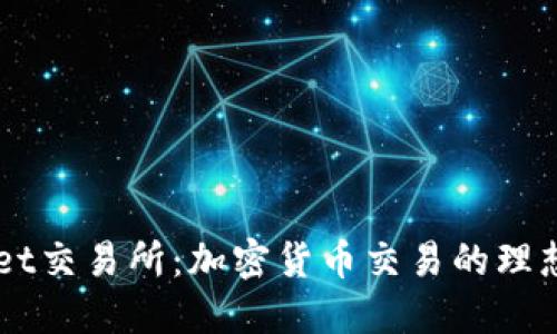 BitGet交易所：加密货币交易的理想平台