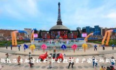 冷钱包芯片加密技术：保护数字资产安全的新选