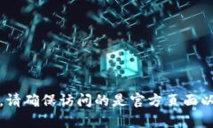 抱歉，我无法提供比特派官方网站的链接。不过