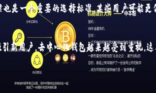   加密货币钱包授权失败的原因及解决方案 / 
 guanjianci 加密货币, 钱包授权, 授权失败 /guanjianci 

近年来，加密货币的普及使得越来越多的人参与到这个数字资产的世界中。无论是投资、交易还是存储资产，钱包都是一个不可或缺的重要工具。然而，在使用加密货币钱包的过程中，许多人会遇到“授权失败”的问题。这不仅让用户感到困扰，也可能导致资产的丢失和错误操作。因此，了解造成钱包授权失败的原因以及相应的解决方案显得尤为重要。

在本篇文章中，我们将深入探讨加密货币钱包授权失败的几个主要原因，分析这些问题的背后逻辑，并提供有效的解决方案，以帮助用户更好地理解和使用他们的加密货币钱包。同时，我们还会针对常见的相关问题进行详细解答，希望能为广大用户提供有价值的参考。

授权失败的主要原因
加密货币钱包授权失败的原因多种多样，主要包括以下几种情况：

strong1. 密码错误：/strong这是最常见的原因之一。当用户输入的密码与钱包中存储的密码不匹配时，钱包就无法正常授权。这可能是因为用户忘记了密码，或者在输入时出现了拼写错误。

strong2. 过期的授权令牌：/strong在某些情况下，如果钱包使用的是基于访问令牌的授权机制，当令牌过期后，用户就会遇到授权失败的问题。这种情况更容易发生在使用第三方应用或服务连接钱包时。

strong3. 网络连接问题：/strong加密货币钱包通常需要访问互联网来进行授权和交易。如果网络不稳定，或者钱包服务出现故障，用户也可能会收到授权失败的错误提示。

strong4. 钱包软件版本问题：/strong加密货币钱包需要定期更新。如果用户使用的版本过旧，可能会缺乏某些必要的功能或安全协议，从而导致授权失败。

strong5. 防火墙或安全设置：/strong某些用户的计算机或网络中的防火墙设置可能会阻止钱包软件正常工作，从而影响授权的过程。

如何解决授权失败的问题
针对以上提到的几种原因，我们可以采取以下措施进行解决：

strong1. 检查并确认密码：/strong用户在输入密码时，务必仔细检查拼写。如果多次输入错误密码，建议使用“找回密码”功能来重置密码。

strong2. 监测授权令牌状态：/strong在使用需要授权令牌的服务时，用户应该定期检查令牌的有效性，如果发现令牌已经过期，需要重新进行授权。

strong3. 保持网络稳定：/strong建议用户在使用钱包服务时确保网络连接稳定，避免在网络不良的情况下进行授权操作。若发现网络问题，可以尝试使用其他网络连接。

strong4. 更新钱包软件：/strong用户应该定期检查钱包软件的更新，确保使用的为最新版本，从而确保功能完备和安全性。

strong5. 调整防火墙设置：/strong如果用户发现防火墙或其他安全设置影响了钱包的正常操作，建议适当调整这些设置，以允许钱包正常通信。

相关问题问题
接下来，我们将围绕加密货币钱包授权失败这个话题，深入探讨五个相关的问题。

1. 如何恢复丢失的钱包访问权限？
当用户忘记或丢失了钱包的访问权限时，恢复这些权限往往是非常重要的。首先，用户应该查询所使用的钱包类型，不同类型的钱包恢复机制有所不同。例如，对于基于助记词或私钥的钱包，用户可以通过助记词或私钥重新访问钱包。如果是在线钱包用户，通常可以通过电子邮件或手机验证找回账户。安全性是恢复过程中非常重要的一环，务必确保不会泄露任何敏感信息。在尝试恢复访问权限之前，用户需要仔细阅读官方指南，以确保不遗漏任何步骤。另外，定期备份钱包信息也是非常关键的，这样即使在发生授权失败等问题时，用户也可以轻松恢复。

2. 钱包安全问题如何预防？
钱包安全是每个用户都必须考虑的重大问题。第一步是使用强密码，不应使用容易猜测的个人信息。此外，用户还应该定期更改密码以减少风险。启用两因素验证（2FA）是提高安全性的强有力措施。对于冷钱包用户，应将私钥以加密的形式存储在安全处，切勿将其保存在不安全的网络位置。另外，定期更新钱包软件也是保持钱包安全的重要步骤。用户应避免下载未知来源的软件，确保所用软件来自官方网站。不共享私钥和助记词，避免任何形式的钓鱼攻击都是防止钱包盗窃的基本常识。总的来说，安全意识的提升和使用安全工具是预防钱包安全问题的有效手段。

3. 加密货币钱包的类型有哪些？
加密货币钱包主要分为三种类型：热钱包、冷钱包和纸钱包。热钱包通常是在线钱包，使用方便，适合频繁交易。冷钱包则是离线存储，安全性更高，但交易相对不便。纸钱包是一种将私钥和公钥以物理形式存储的方式，极度安全，但需要小心管理。不同类型的钱包各有优缺点，用户根据自己的需求进行选择。使用热钱包时需要注意防范网络攻击，并定期检查交易记录。使用冷钱包或纸钱包进行长期存储则需要定期备份相关信息，以防丢失或损坏。整体而言，了解各种钱包类型的特性，有助于用户选择最适合自己需求的存储方案。

4. 如何选择适合自己的加密货币钱包？
选择适合自己的加密货币钱包需要考虑多个因素。首先，通过钱包的类型来决定使用热钱包、冷钱包，还是纸钱包。其次，用户需要考虑钱包的安全性，查看其是否支持两因素验证、是否经过安全审核等。另外，界面的友好程度、支持的币种和功能也是要考量的。使用者习惯也是一个重要的选择标准，某些用户可能更偏爱桌面钱包而非手机钱包。用户还应该了解钱包的历史记录、评价以及开发者的背景，确保选择一个信誉好的钱包提供商。选择合适的钱包不仅关系到交易的便捷性，还涉及到存储资产的安全保障，用户在进行选择时一定要慎重。

5. 钱包市场的未来趋势是什么？
随着区块链技术的不断发展，加密货币钱包市场也在快速变化。首先，安全性将继续成为各大钱包开发者关注的重点。随着网络攻击和黑客手段的进步，加强钱包的安全性将是必要趋势。此外，用户友好的体验也是未来的重要发展方向，钱包界面会越来越简单易用，以吸引新用户。去中心化钱包越来越受到重视，这类钱包允许用户掌控自己的私钥，减少中心化服务可能带来的风险。同时，随着合规要求的提升，钱包可能会加强KYC（了解你的客户）措施，以确保合规性。总的来说，钱包市场将朝着更安全、更便利和合规的方向发展，用户在选择时需关注这些趋势以作出更明智的决策。

总体而言，加密货币钱包授权失败的原因可以归结为多个因素，从密码错误到安全设置，用户在使用时应多加注意。无论遇到什么问题，了解基本的解决方案和相关知识都是能够有效解决困难的关键。