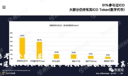 思考一个贴近并且  
知道别人的私钥能转币吗？揭秘区块链安全真相