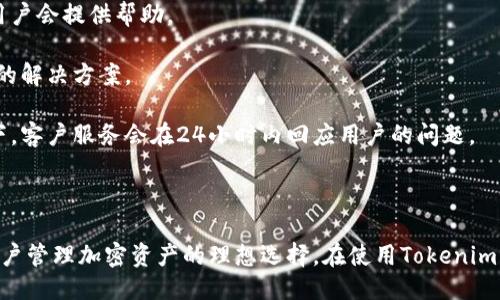  Tokenim钱包是否支持TRC20 USDT交易？ / 

 guanjianci Tokenim钱包, TRC20, USDT /guanjianci 

---

## 引言

随着数字货币的普及，越来越多的人开始使用不同类型的数字钱包来管理他们的加密资产。在众多钱包中，Tokenim钱包因其用户友好和安全性受到广泛关注。本篇文章将探讨Tokenim钱包是否支持TRC20 USDT，并介绍与该问题相关的一系列内容，帮助用户更全面地了解这一钱包的功能。

## Tokenim钱包概览

Tokenim钱包是一款功能强大的数字货币钱包，它旨在为用户提供安全、便捷的数字资产管理方式。通过Tokenim钱包，用户可以轻松管理各种加密货币资产，包括但不限于比特币、以太坊和稳定币如USDT等。Tokenim钱包的设计强调用户体验，采用的界面和多重安全保障措施。

## TRC20是什么？

TRC20是基于波场（TRON）网络的代币标准。它类似于以太坊的ERC20标准，但以波场网络的高速和低交易费用为基础。TRC20代币在波场生态系统中具有广泛的应用，如去中心化应用（DApp）、智能合约等。而USDT是一种广泛使用的稳定币，其TRC20版本则是在波场网络上发行的USDT，可以用于快速、低成本的转账。

## Tokenim钱包是否支持TRC20 USDT？

### 支持情况

Tokenim钱包支持TRC20 USDT交易。用户只需在钱包中选择相应的操作，就可以进行TRC20 USDT的充值、提现和转账等操作。在Tokenim钱包中，用户可以方便地管理自己的TRC20 USDT资产，确保资金安全的同时享受波场网络提供的低交易费用和快速确认速度。

## 使用Tokenim钱包进行TRC20 USDT交易的优势

使用Tokenim钱包进行TRC20 USDT交易有诸多优势。首先，波场网络的交易费用相对较低，用户在进行USDT转账时，可以节省一笔不小的费用。其次，波场网络的高吞吐量使得交易确认速度极快，用户几乎可以实时完成资产的转移。此外，Tokenim钱包的安全性和用户体验 superior，令用户可以放心进行交易。

## 常见问题解答

在探讨Tokenim钱包与TRC20 USDT的关系时，用户通常会有以下几个疑问。以下将逐一解答这些问题，帮助用户深入了解。

### 1. Tokenim钱包的安全性如何？

Tokenim钱包的安全性是其设计的核心之一。它采用了多重加密技术保护用户的数据和资产。用户的私钥不会在服务器上存储，所有交易皆通过本地签名完成，确保资金的安全。此外，Tokenim钱包还支持两步验证（2FA）功能，进一步提高了账户的安全防护级别。

Tokenim钱包还设有风控机制，实时监控用户账户的活动，一旦发现异常交易会自动发出警告，以帮助用户及时采取措施保护自己的资产。此外，Tokenim钱包还定期更新和修复潜在的安全漏洞，确保用户的资产不受任何威胁。

综上所述，Tokenim钱包在安全性上的表现堪称优秀，用户完全可以放心使用。

### 2. 如何使用Tokenim钱包进行TRC20 USDT转换？

使用Tokenim钱包进行TRC20 USDT交易极为简单。用户只需按照以下几个步骤操作：

1. **下载并安装Tokenim钱包**：首先，用户需要在官方网站或应用商店下载并安装Tokenim钱包。安装完成后，打开应用并创建新账户，确保记录好助记词以便后续找回。

2. **充值TRC20 USDT**：用户可以通过其他钱包转账TRC20 USDT到Tokenim钱包。打开钱包后，点击“接收”按钮，复制您的钱包地址，将USDT从其他钱包转入。

3. **进行交易**：充值完成后，点击钱包界面中的USDT选项。选择“发送”或“转账”，输入收款方的钱包地址和转账金额，确认无误后提交交易。

4. **查看交易状态**：用户可以在Tokenim钱包内查看历史交易记录和状态，确保交易成功。

通过这些简单的步骤，用户可以快速、安全地完成TRC20 USDT的交易。

### 3. TRC20 USDT和ERC20 USDT有什么区别？

TRC20 USDT和ERC20 USDT的主要区别在于底层区块链技术和相关的交易体验。

- **底层技术**：TRC20 USDT是在波场网络（TRON）上发行的代币，而ERC20 USDT则是在以太坊网络上发行的代币。这使得它们在技术架构、交易速度和费用上有很大的不同。

- **交易速度和费用**：TRON网络由于其设计的高吞吐量，能够支持更快的交易确认，而其交易费用通常低于以太坊网络，因此很多用户选择使用TRC20 USDT进行交易，特别是在高峰期，以避免高额的交易费用。

- **生态系统**：TRC20 USDT和ERC20 USDT分别在波场和以太坊的生态系统中具有不同的应用。虽然USDT在两个网络中都是稳定币，但用户在选择使用时，需考虑各自网络的特点与应用场景。

### 4. Tokenim钱包的用户体验反馈如何？

用户对Tokenim钱包的评价普遍积极。许多用户赞扬其简单易用的界面和友好的设计，使得即使是初学者也能迅速上手。此外，Tokenim钱包的交易速度快，资金到账时间短，显著提升了用户的交易体验。

一些用户特别提到Tokenim钱包的安全性和多重验证功能，加深了他们对该钱包的信任。钱包的更新与维护也得到了用户的认可，表明开发团队对用户反馈的重视。

然而，也有少数用户反馈在特定情况下出现了小问题，例如应用崩溃或交易延误。但总体而言，Tokenim钱包成为越来越多用户的首选数字货币钱包。

### 5. 如果遇到问题，如何获得Tokenim钱包的支持？

如果用户在使用Tokenim钱包时遇到任何问题，可以通过以下几个途径获取支持：

- **社区支持**：Tokenim钱包设有用户社区或论坛，用户可以在这里提出问题或查看其他用户的解决方案。社区通常活跃，有经验的用户会提供帮助。

- **官方文档**：在官方网页上，Tokenim钱包提供了详细的使用文档和常见问题解答（FAQ），用户可以根据自己的问题快速找到相应的解决方案。

- **客户服务**：Tokenim钱包设有客户服务团队，用户可以通过平台内的联系功能，发送邮件或提交工单以获得直接支持。一般情况下，客户服务会在24小时内回应用户的问题。

## 结论

总的来说，Tokenim钱包支持TRC20 USDT交易，为用户提供了便利的资产管理工具。其安全性、用户体验和快速的交易速度使其成为用户管理加密资产的理想选择。在使用Tokenim钱包时，用户只需注意相关操作，便可充分享受波场网络的优势，安全、便捷地进行TRC20 USDT交易。