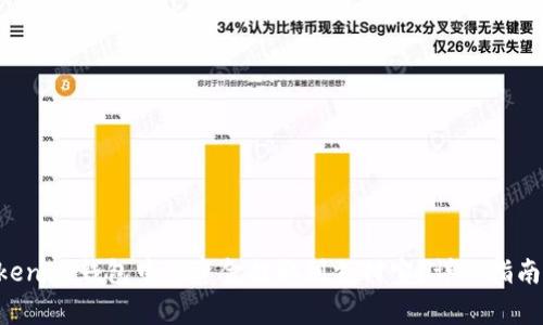 如何将TokenTokenIM钱包中的资金提取到支付宝？详细指南与常见问题解答